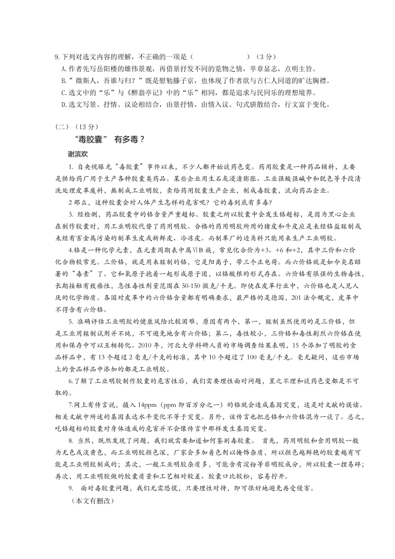 2012年广东省中考语文试卷及答案.doc_第3页