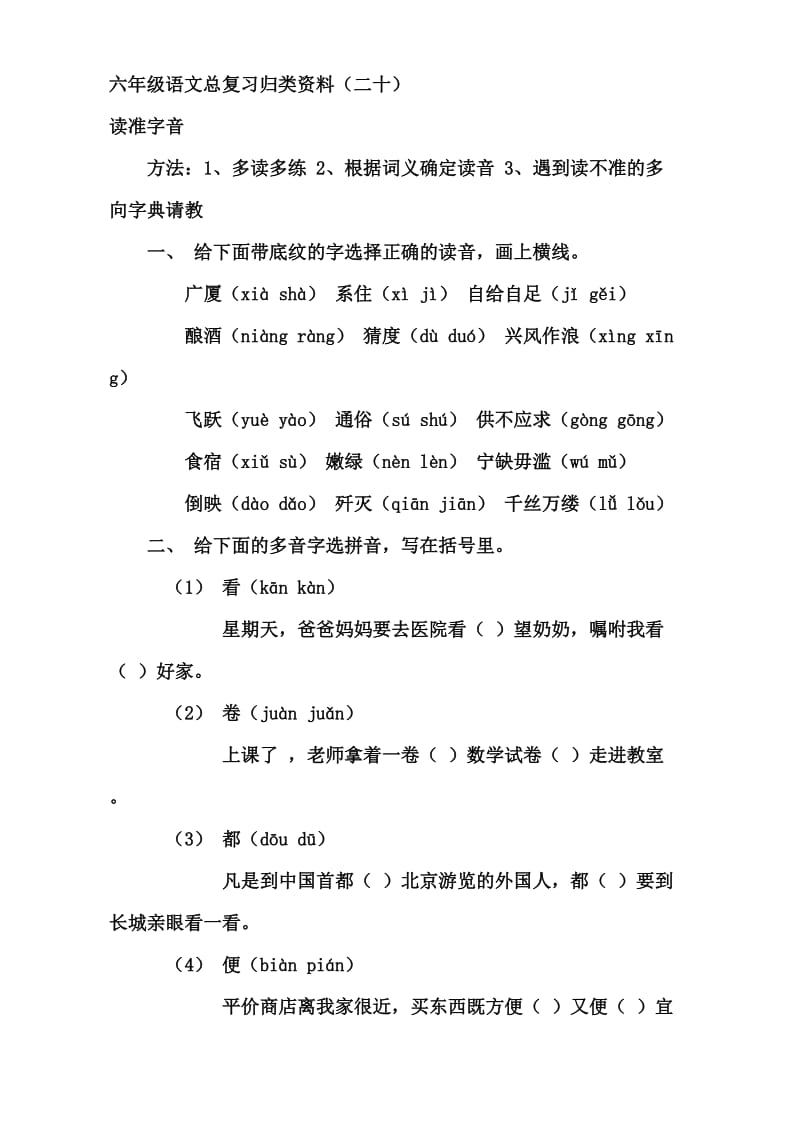 六年级语文总复习归类资料20.doc_第1页