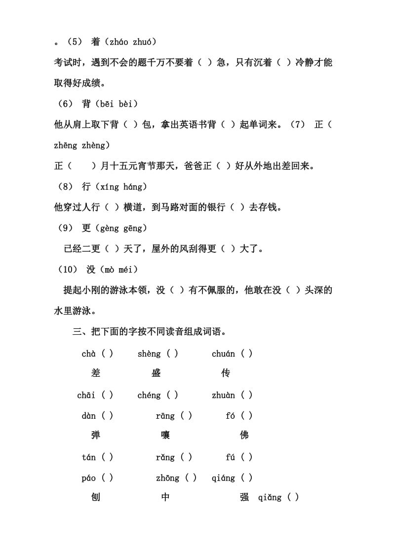 六年级语文总复习归类资料20.doc_第2页