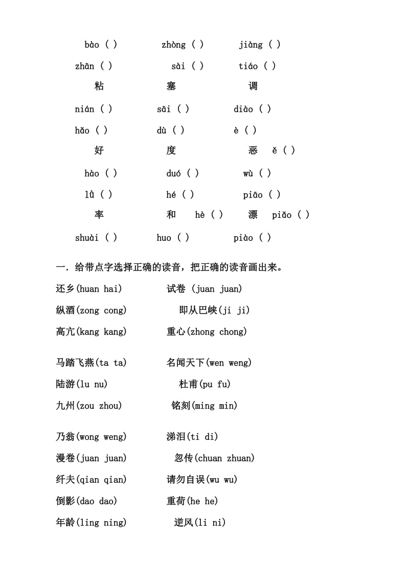 六年级语文总复习归类资料20.doc_第3页