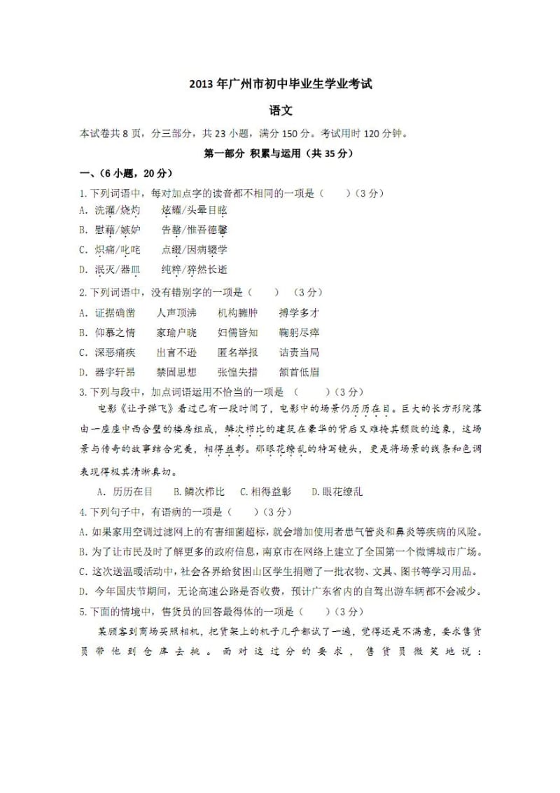 2013广东广州中考语文原卷及答案解析.doc_第1页