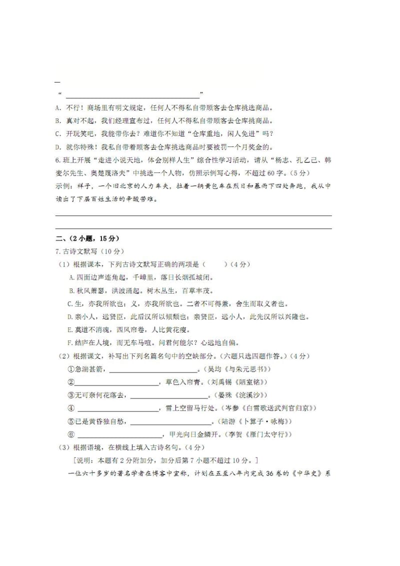 2013广东广州中考语文原卷及答案解析.doc_第2页