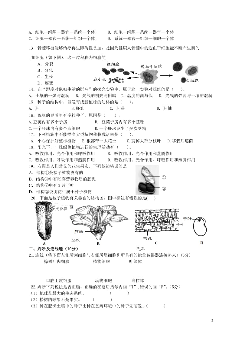 2013年下学期七年级生物期末测试题.doc_第2页