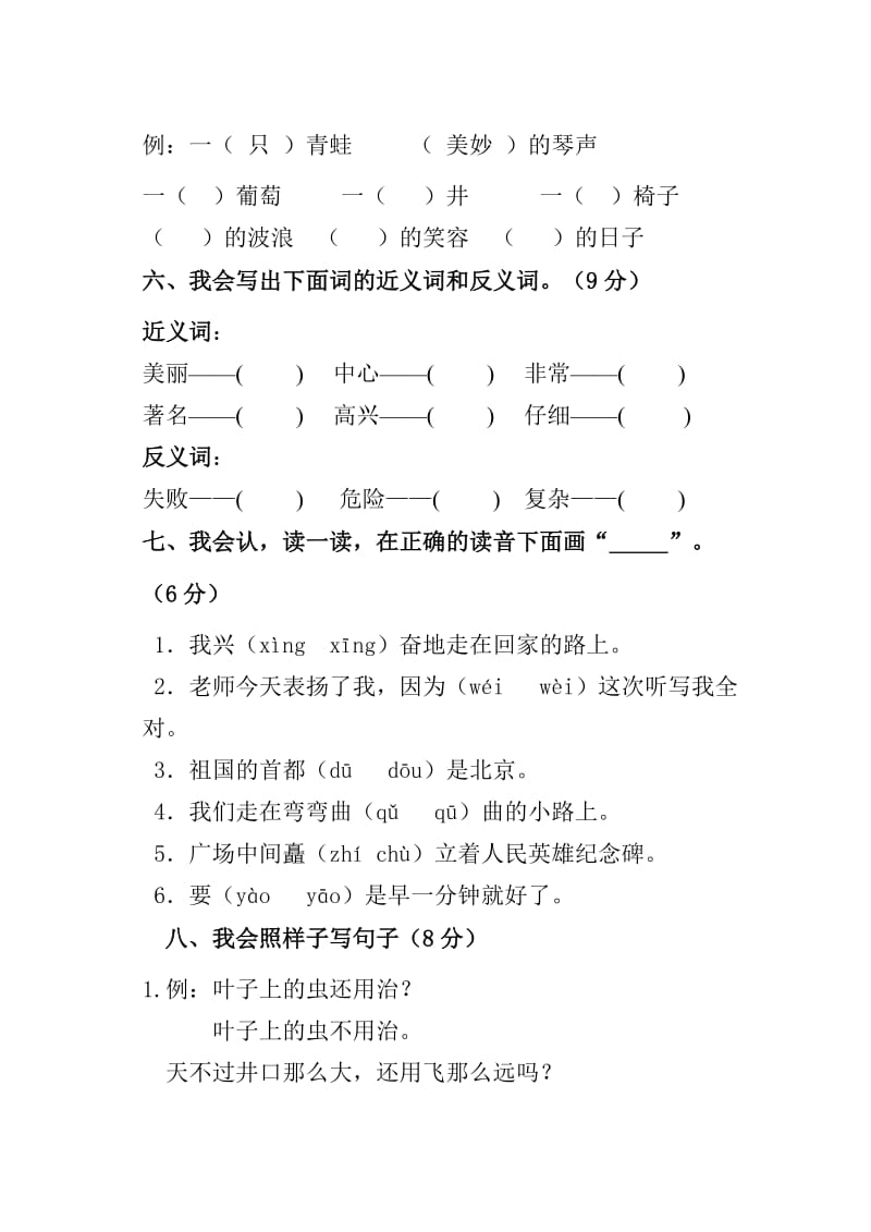 二年级语文上册期中测试卷.doc_第2页