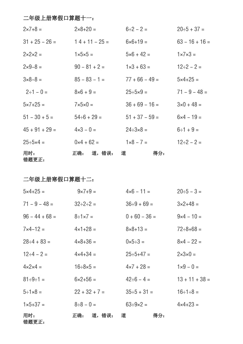 二年级乘除混合运算口算题卡(一).doc_第1页