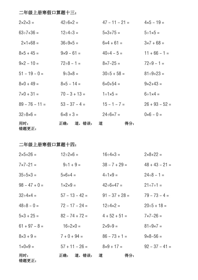 二年级乘除混合运算口算题卡(一).doc_第2页