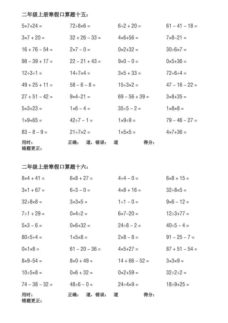 二年级乘除混合运算口算题卡(一).doc_第3页