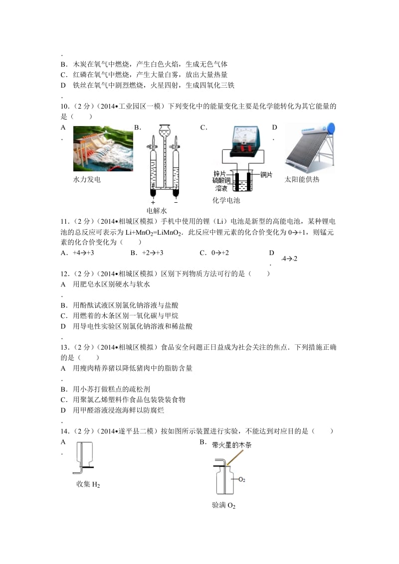 2014年江苏省苏州市工业园区中考化学一模试卷(b).doc_第2页