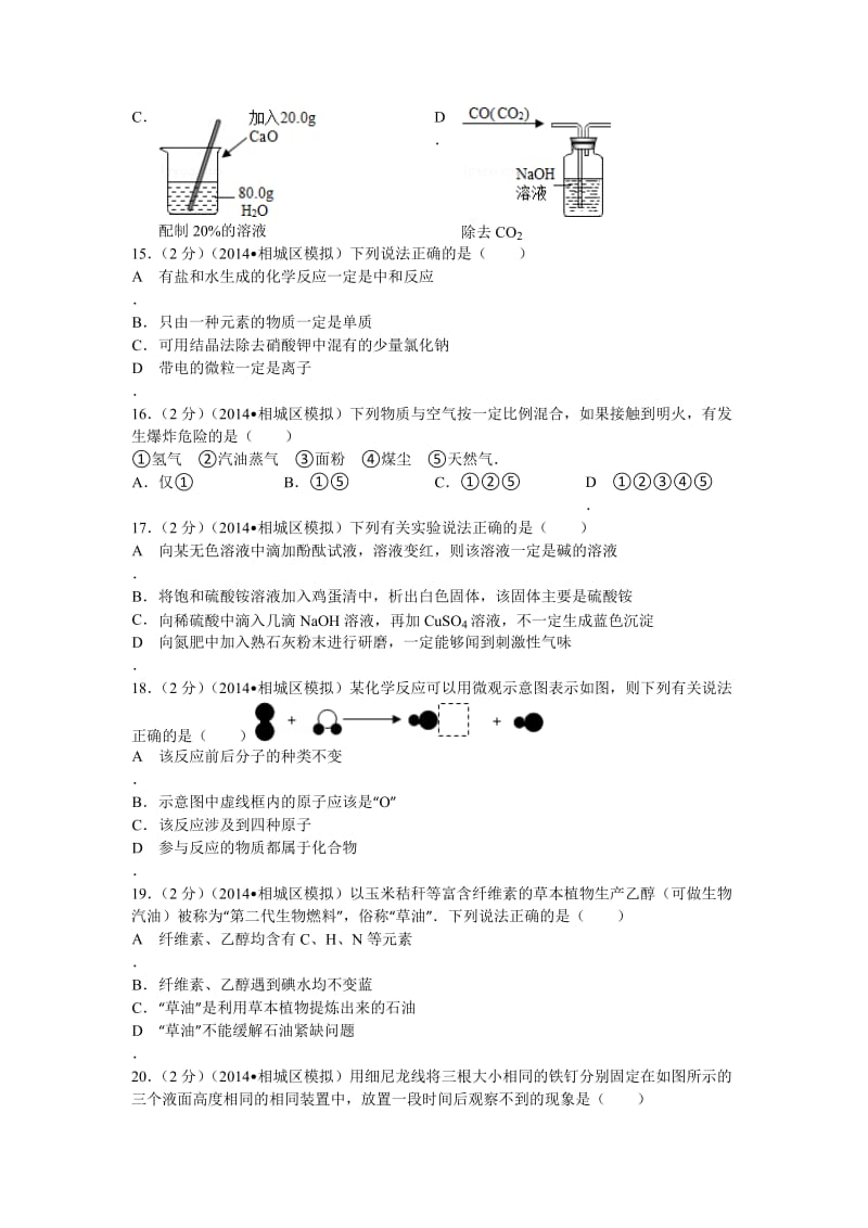 2014年江苏省苏州市工业园区中考化学一模试卷(b).doc_第3页