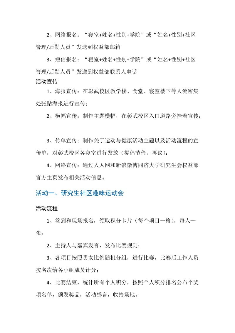 运动与健康部分方案策划.docx_第2页