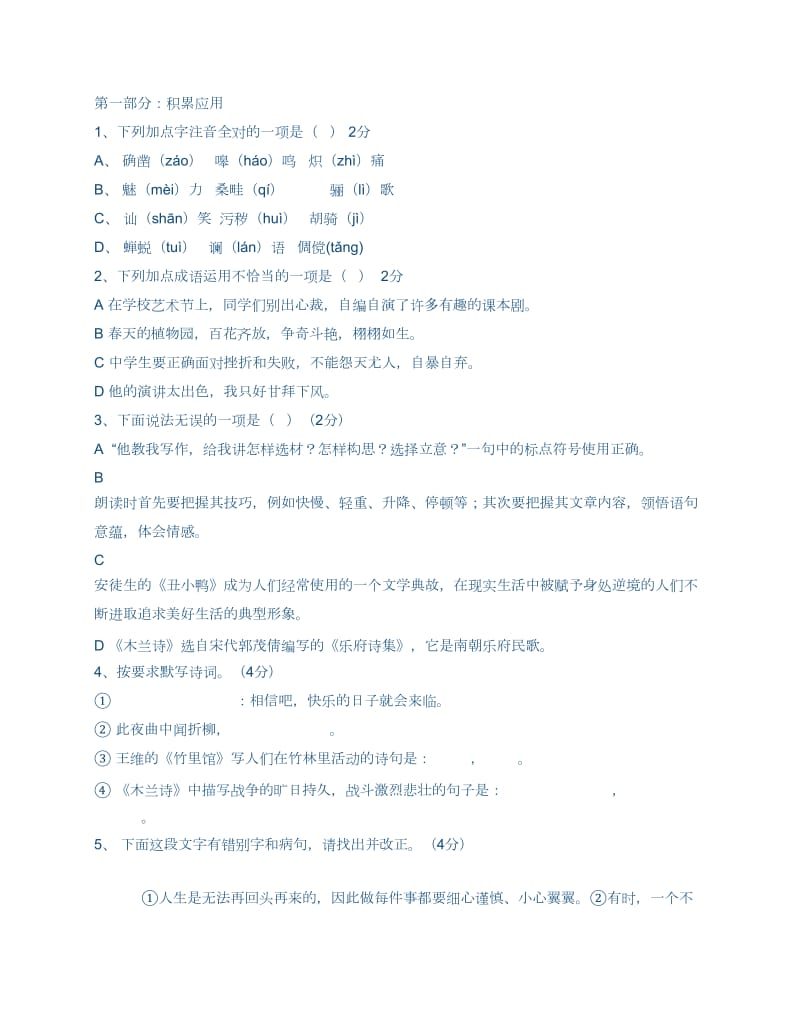 七年级下学期语文阶段性检测卷.docx_第1页