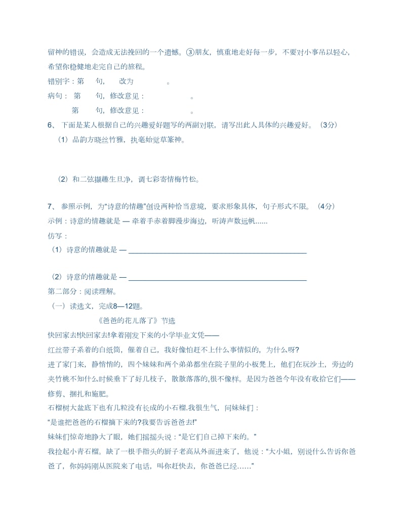 七年级下学期语文阶段性检测卷.docx_第2页