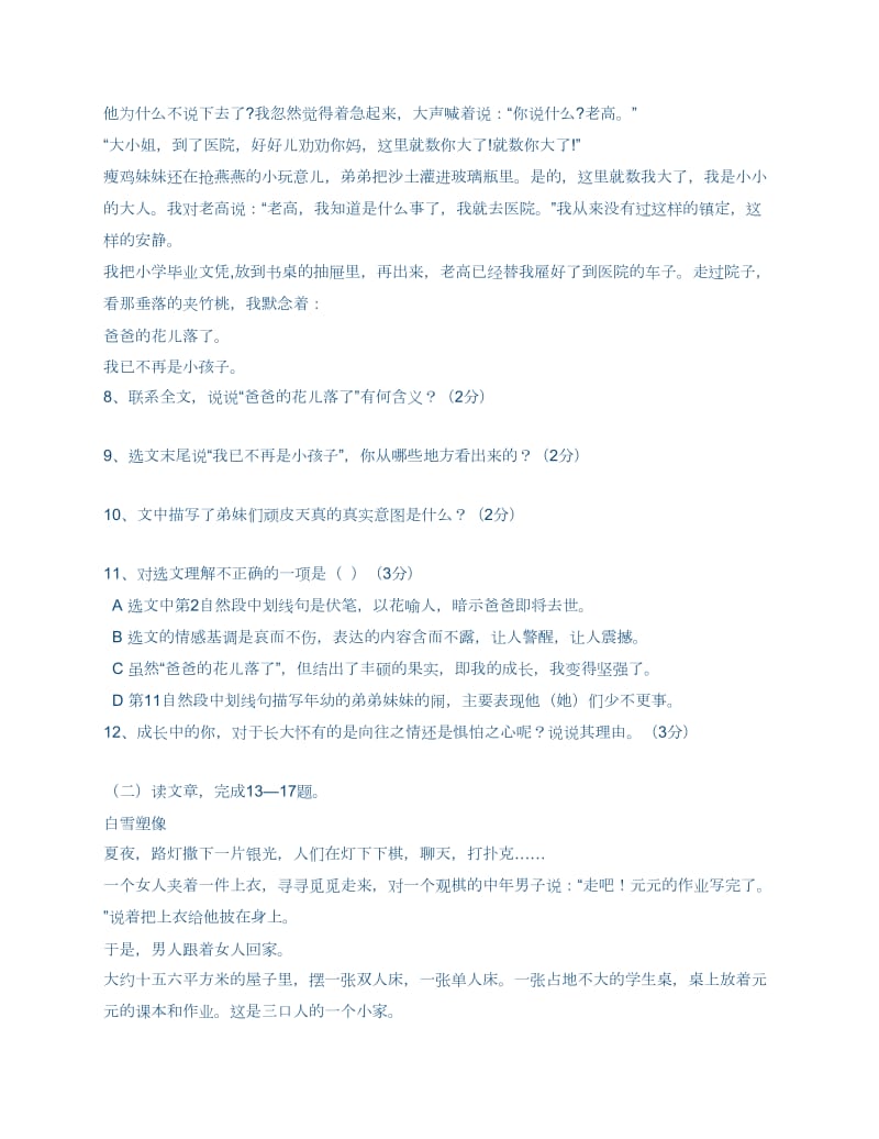 七年级下学期语文阶段性检测卷.docx_第3页