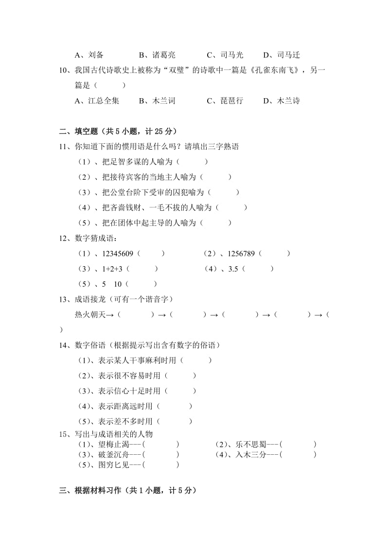 七年级下册语文暑假测试卷(附答案).doc_第2页