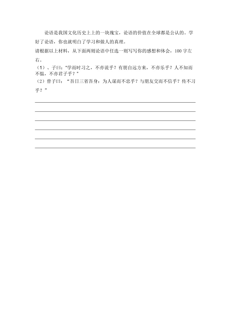 七年级下册语文暑假测试卷(附答案).doc_第3页