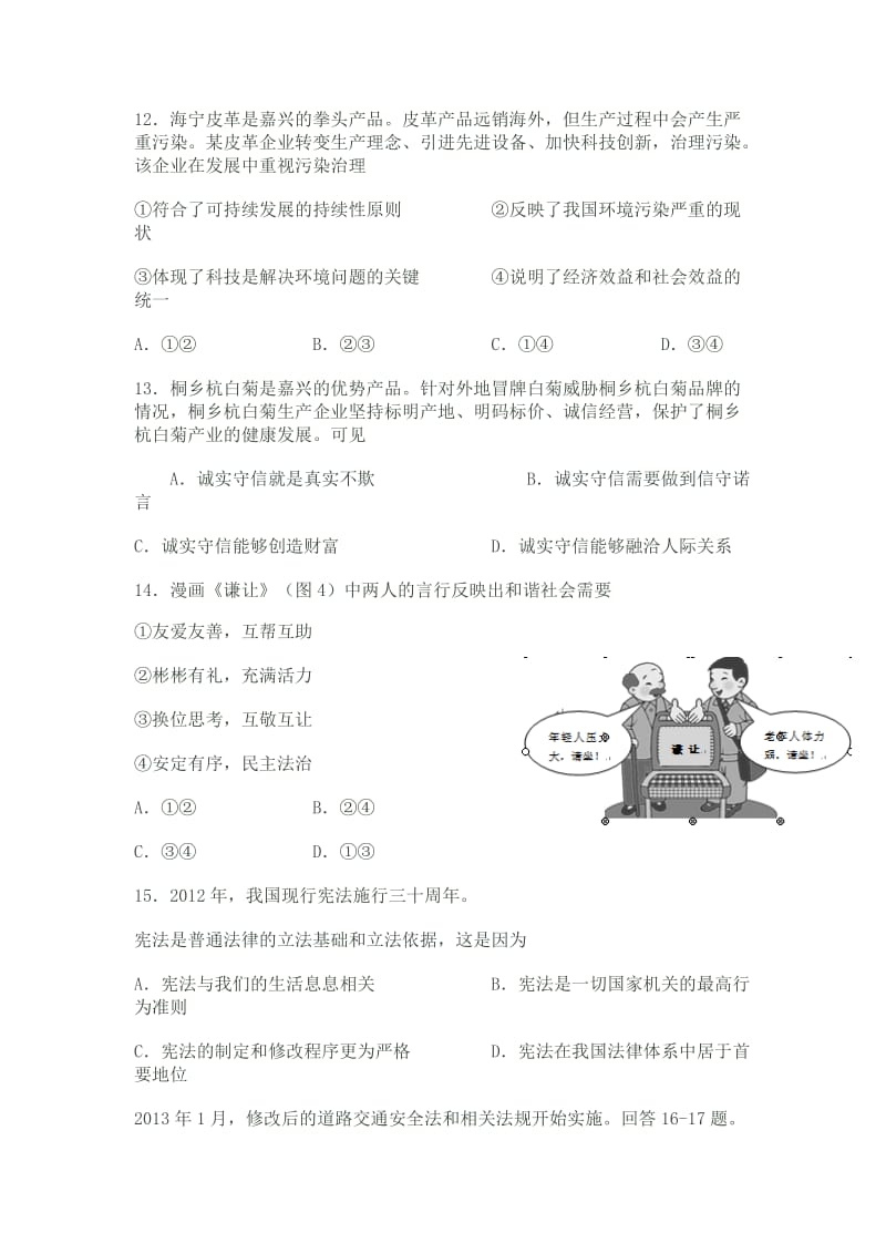 2013年浙江省嘉兴中考卷思品试题卷.doc_第2页