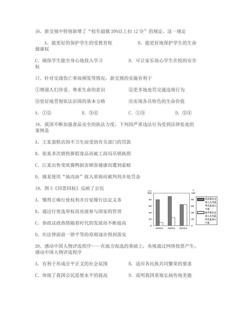 2013年浙江省嘉兴中考卷思品试题卷.doc_第3页