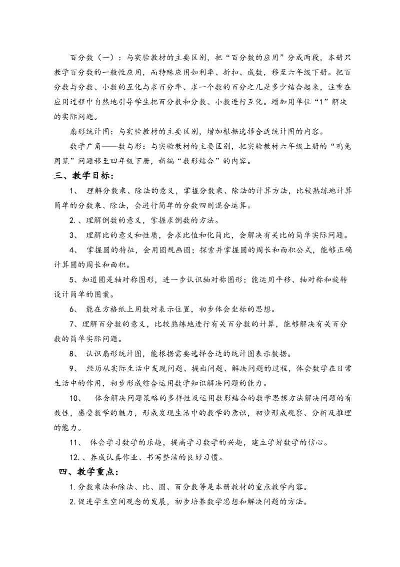 六年级数学上册教学计划(王大艳).doc_第2页