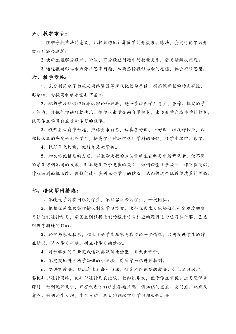 六年级数学上册教学计划(王大艳).doc_第3页