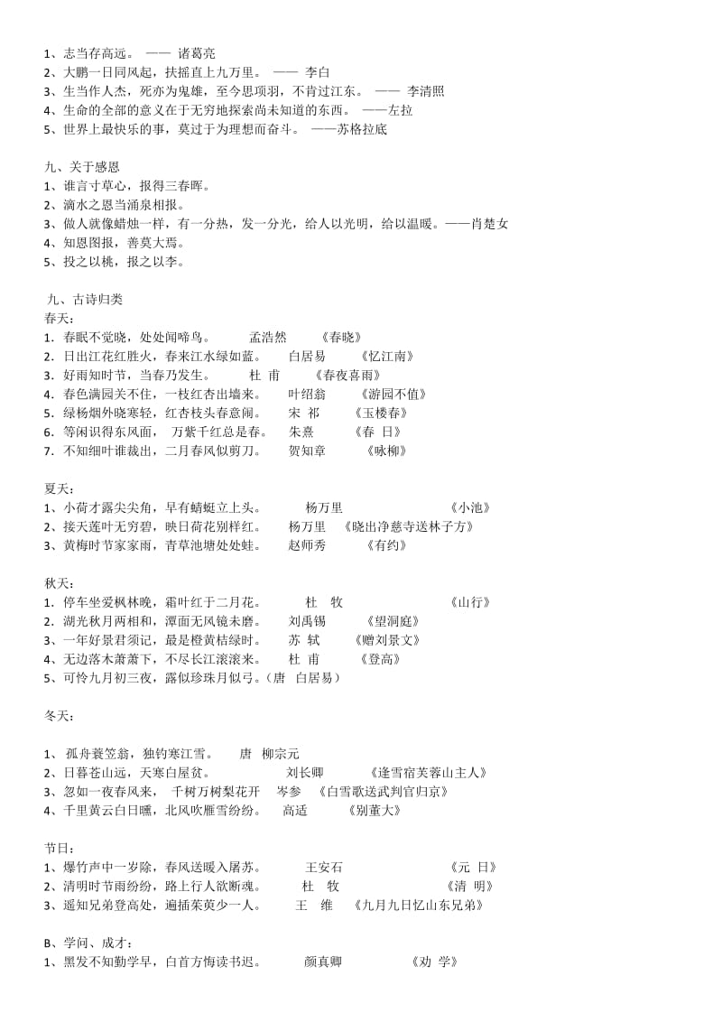 名言警句(小学六年级).docx_第2页