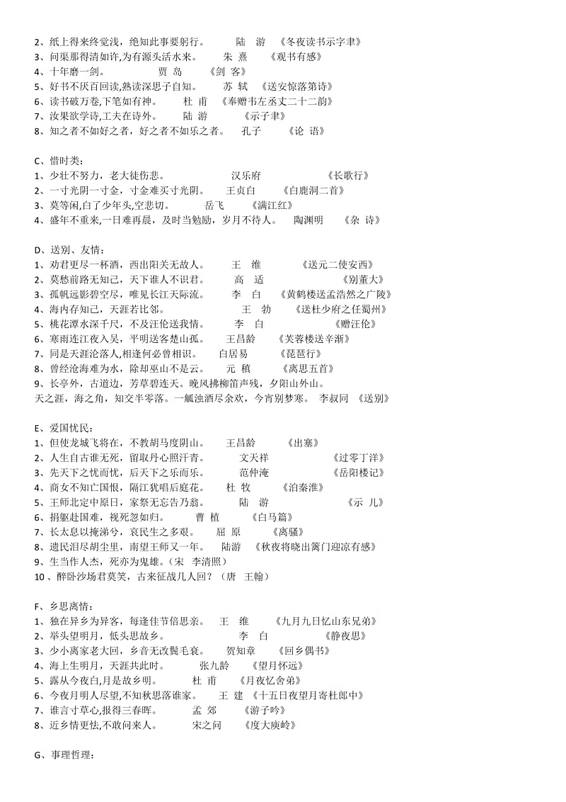 名言警句(小学六年级).docx_第3页