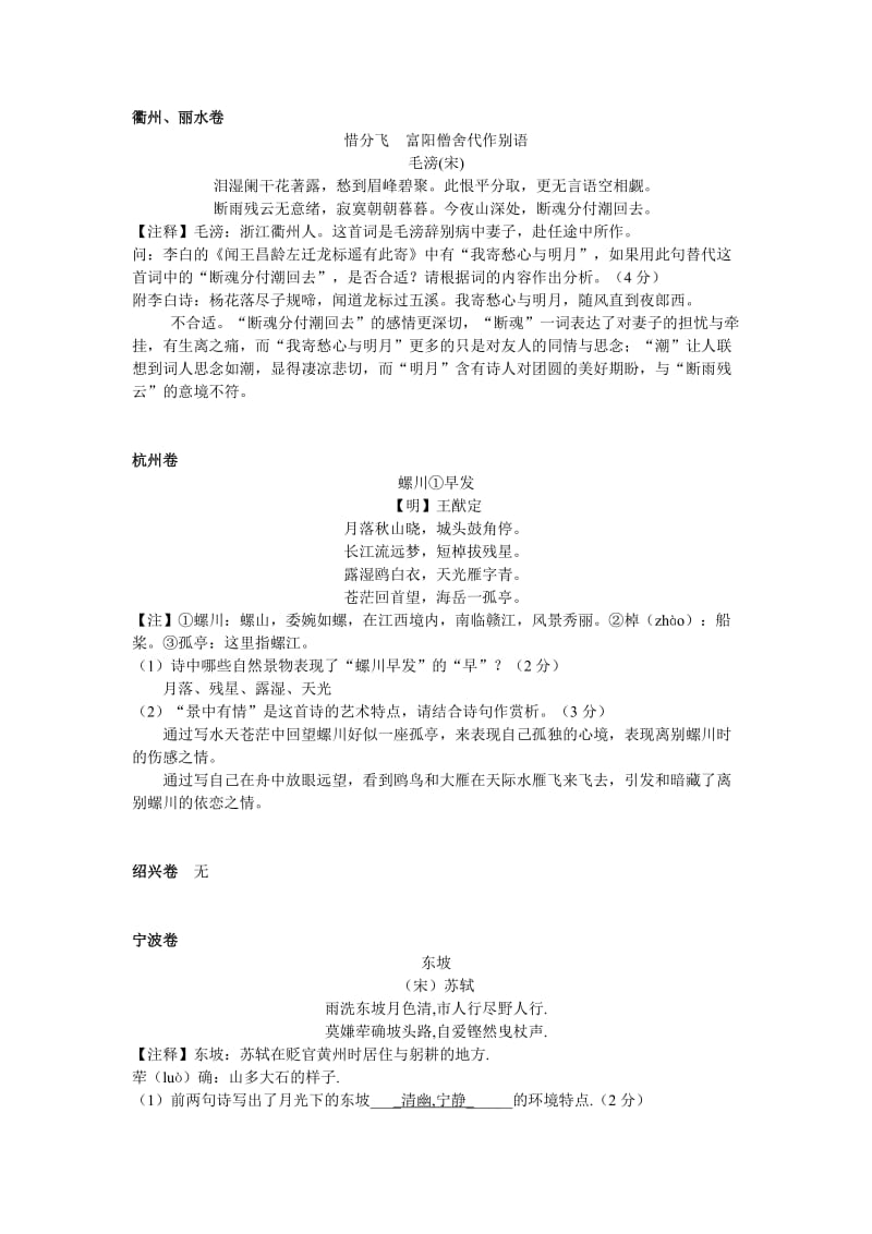 2014年浙江省中考古诗词鉴赏题目及答案.doc_第1页