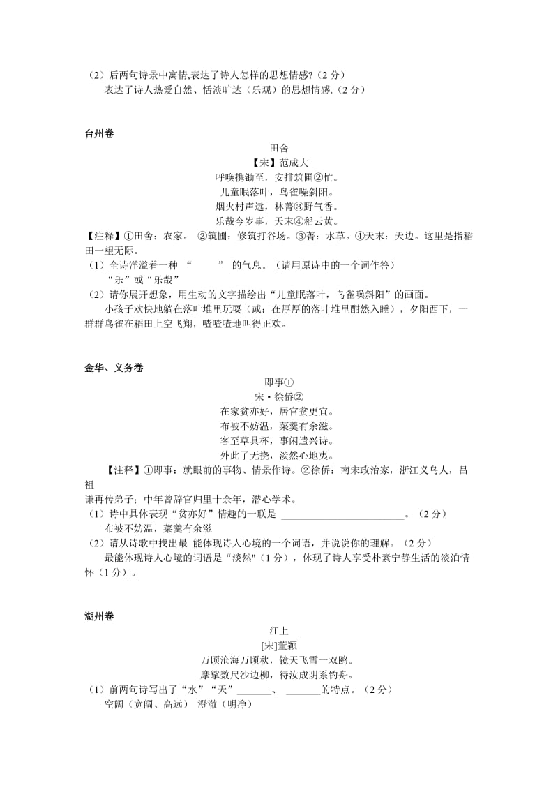 2014年浙江省中考古诗词鉴赏题目及答案.doc_第2页