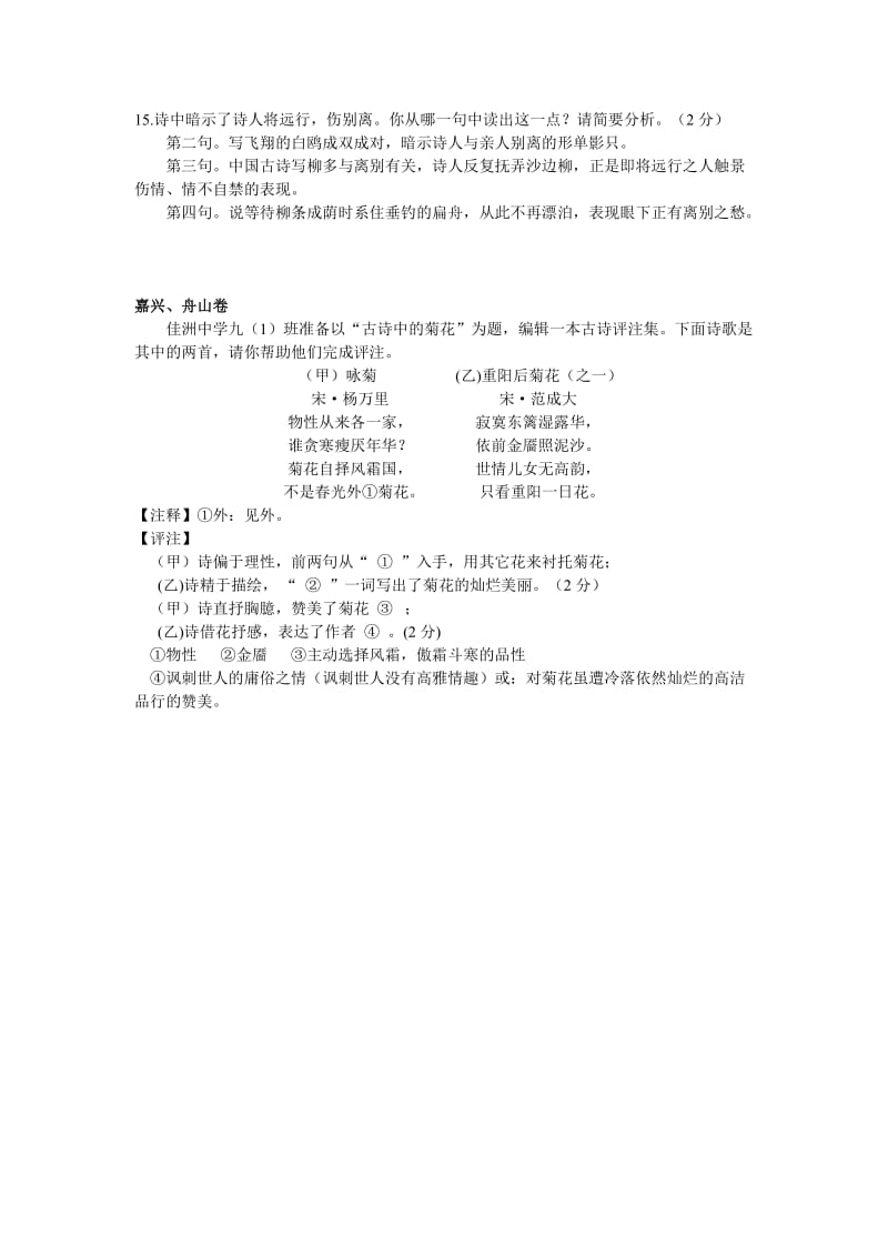 2014年浙江省中考古诗词鉴赏题目及答案.doc_第3页