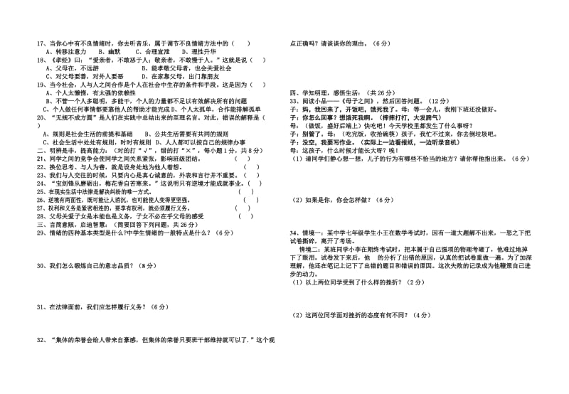 七年级思想品德期末测试卷及答案(三).doc_第2页