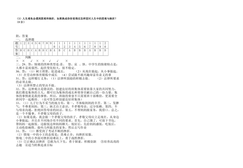 七年级思想品德期末测试卷及答案(三).doc_第3页