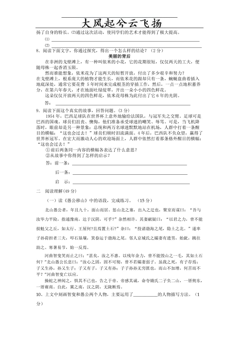 Dozgqms沙坪中学八年级第一单元语文测试题.doc_第2页