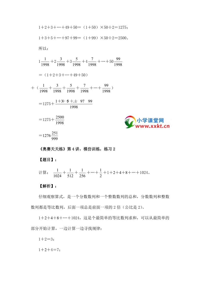 六年级奥数解析(四)分数数列.doc_第2页