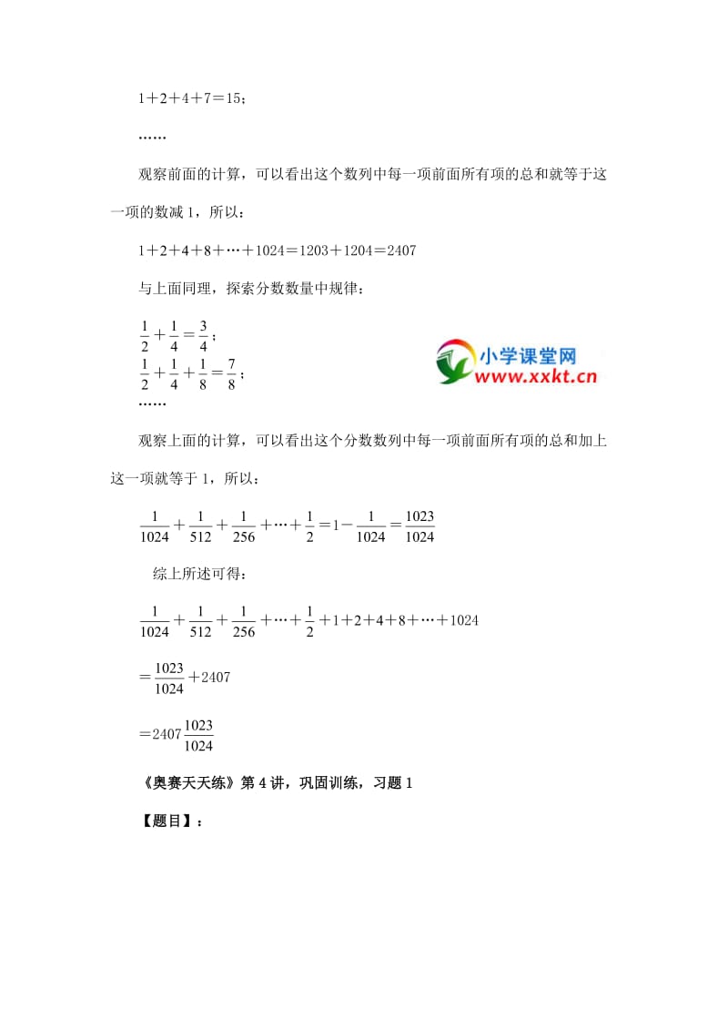 六年级奥数解析(四)分数数列.doc_第3页