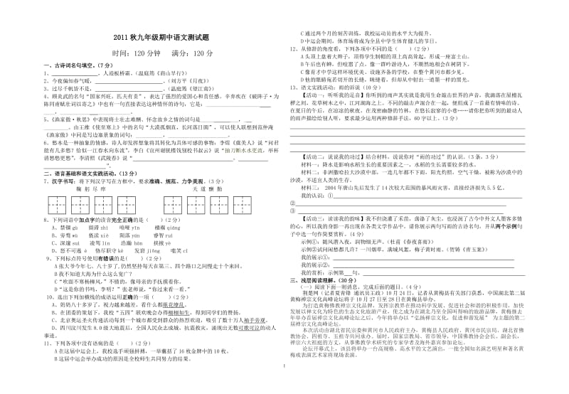 2011秋九年级期中语文试题(黄).doc_第1页