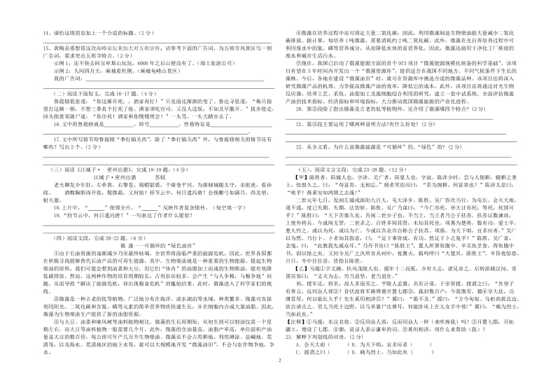 2011秋九年级期中语文试题(黄).doc_第2页