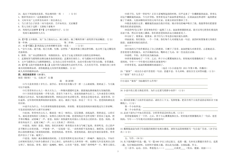 2011秋九年级期中语文试题(黄).doc_第3页