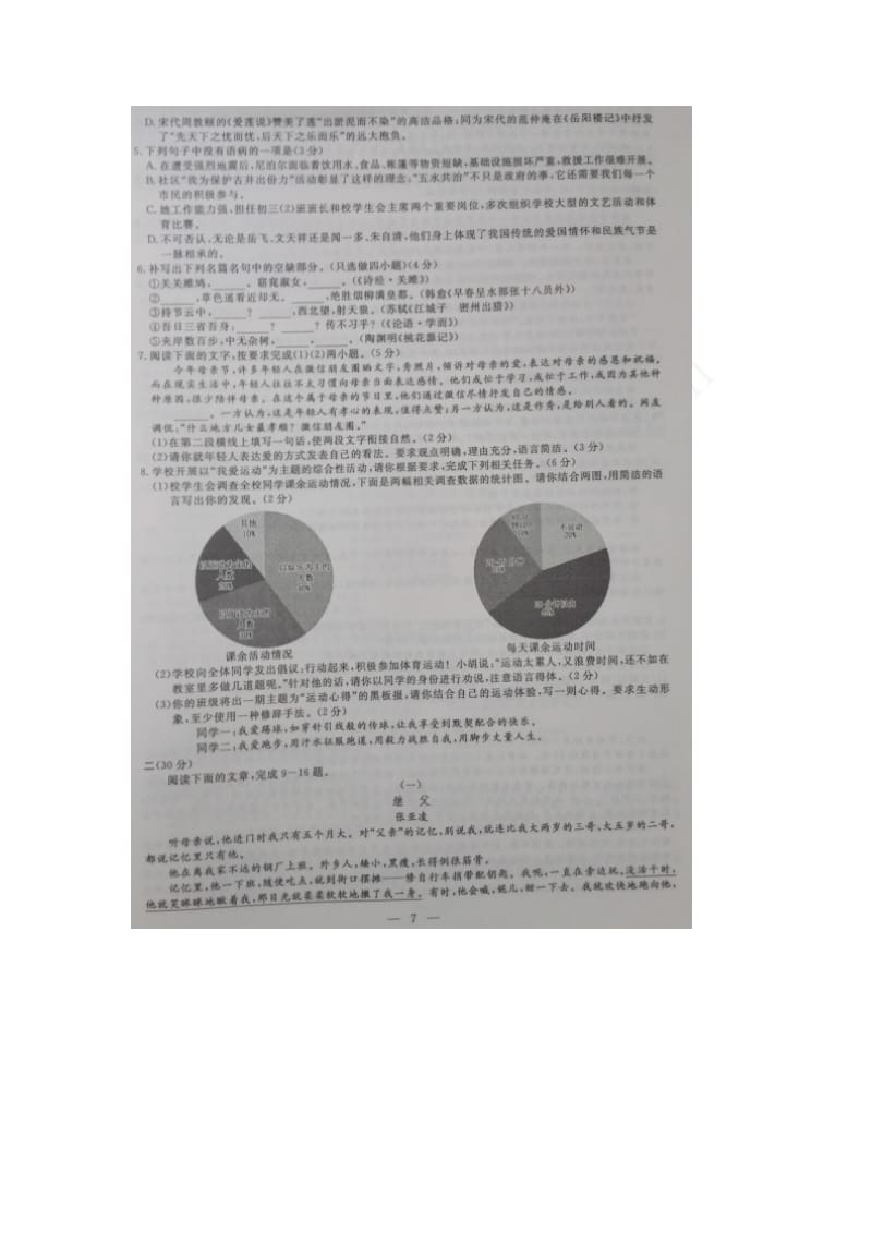 2015杭州市中考语文试题及答案.doc_第2页