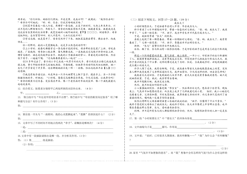 七年级期中考试语文试卷(冀教版).doc_第2页