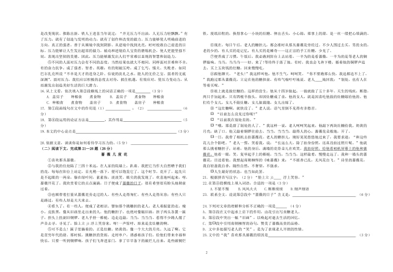 2013上海市中考语文质量测试(A).doc_第2页