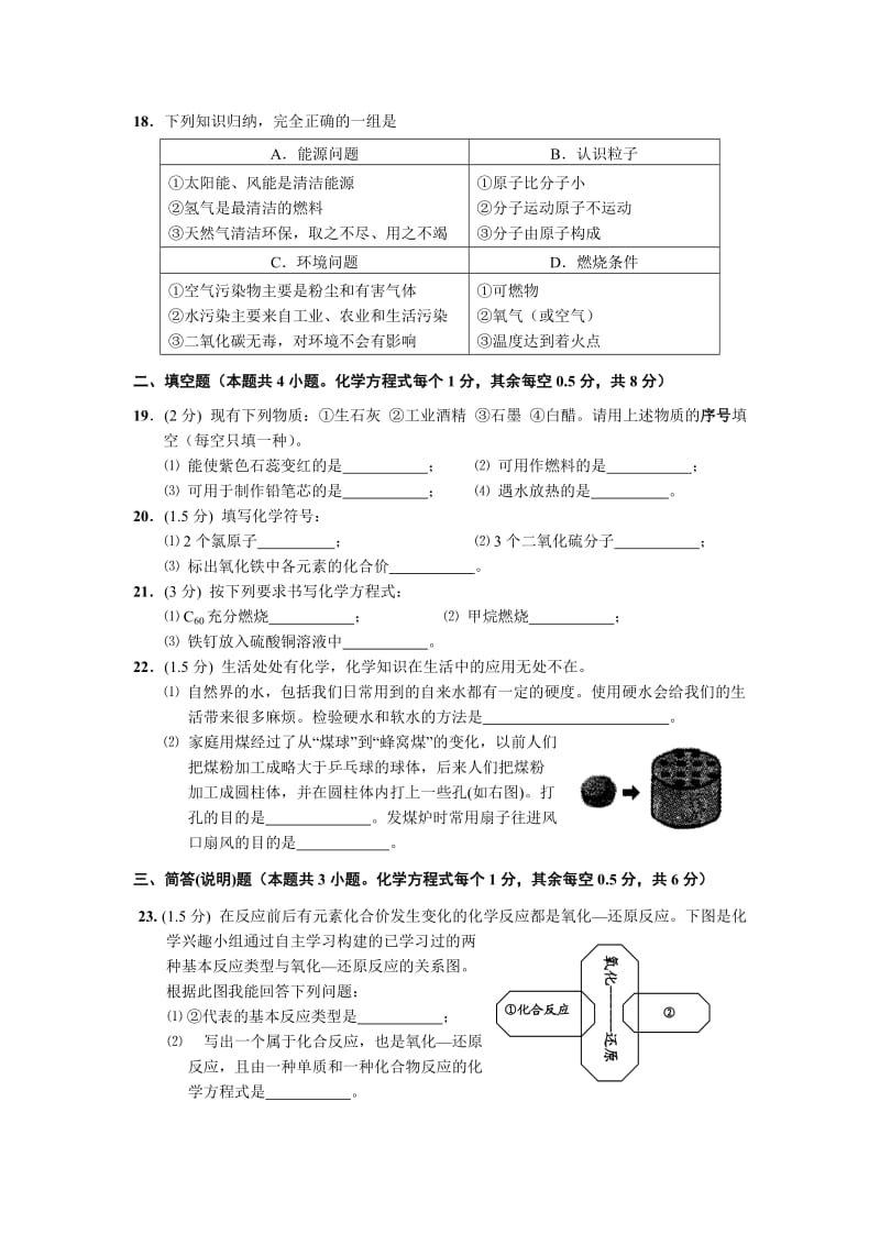 2012-2013学年度第一学期期末调研考试九年级化学试题.doc_第3页