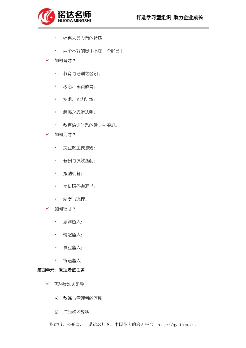 房地产团队建设与管理.doc_第3页