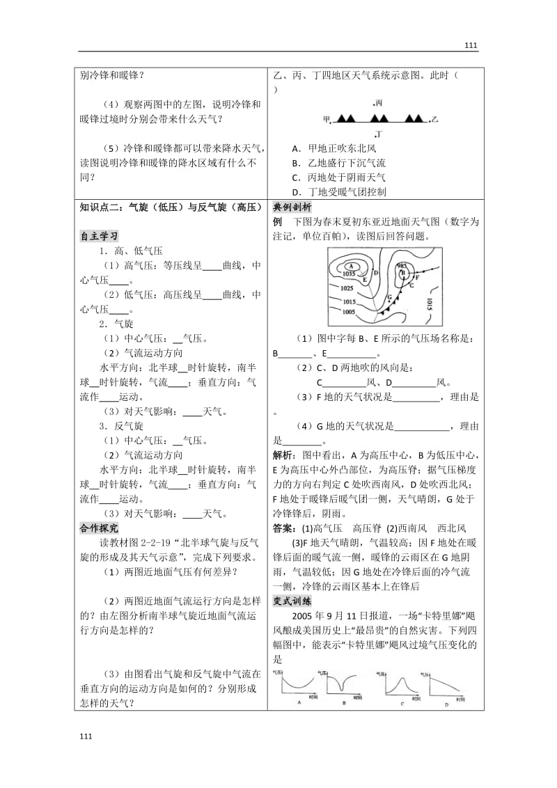 高中地理《常见的天气系统》学案1（新人教版必修1）_第2页