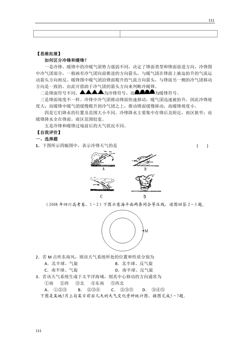 高中地理《常见的天气系统》学案1（新人教版必修1）_第3页