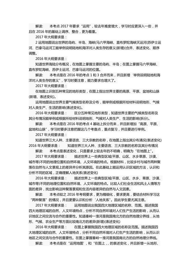 2017杭州中考思品考试说明解读及备考建议.doc_第2页