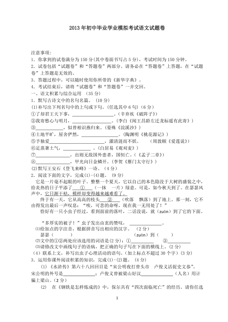 2013初中毕业学业模拟考试语文试题卷.doc_第1页