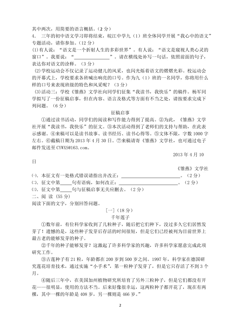 2013初中毕业学业模拟考试语文试题卷.doc_第2页