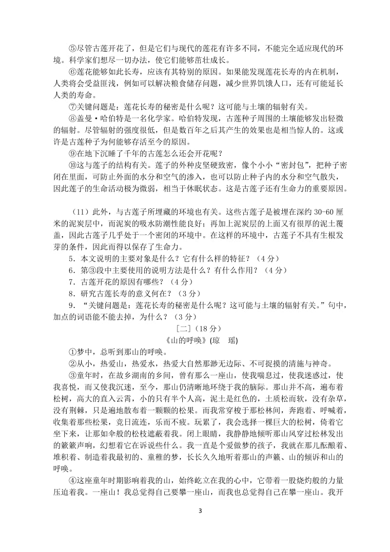 2013初中毕业学业模拟考试语文试题卷.doc_第3页