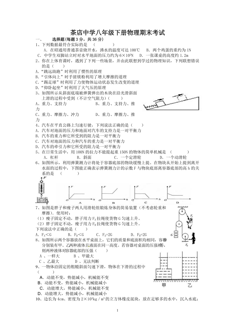 2013最新人教版八年级下册物理期末试卷及答案.doc_第1页