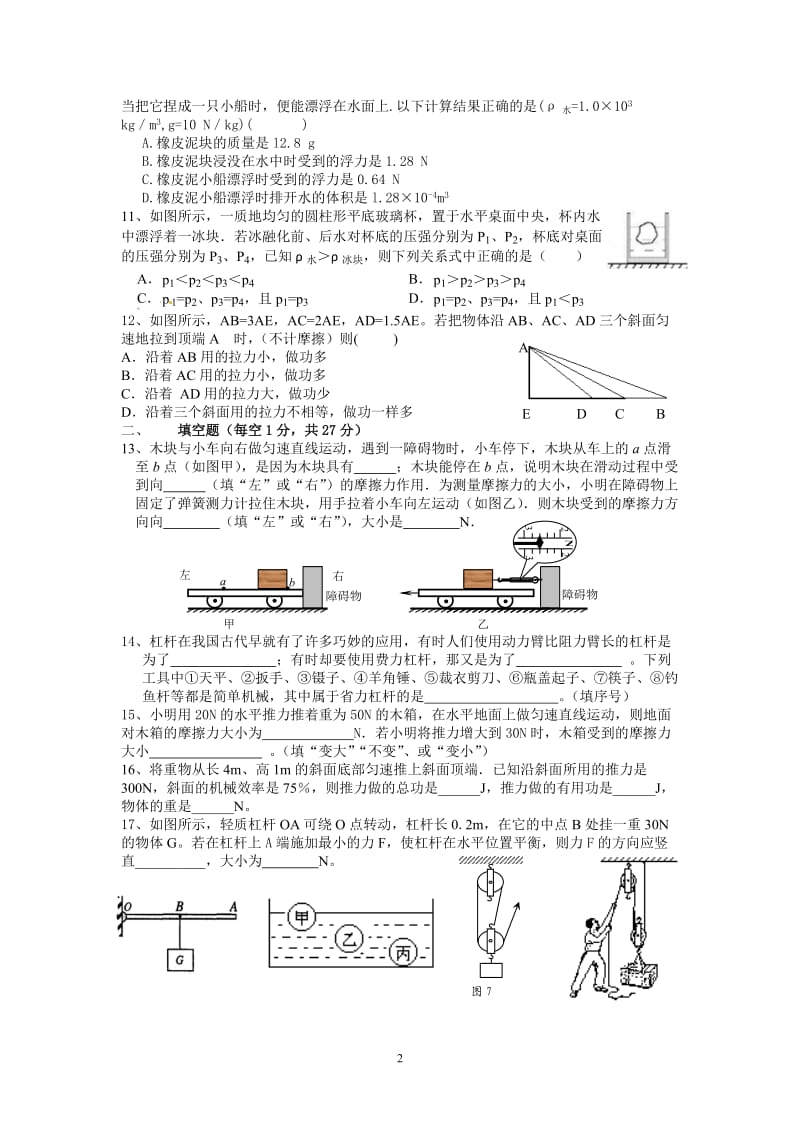 2013最新人教版八年级下册物理期末试卷及答案.doc_第2页