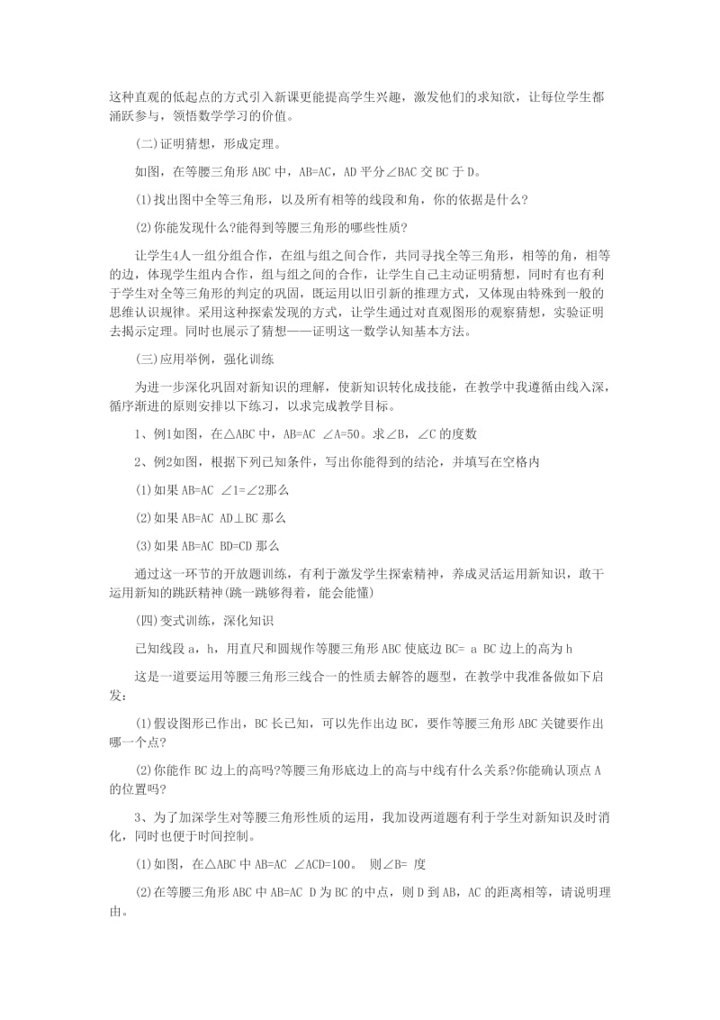 上海教师资格证考试初中数学《等腰三角形的性质》说课稿.doc_第2页